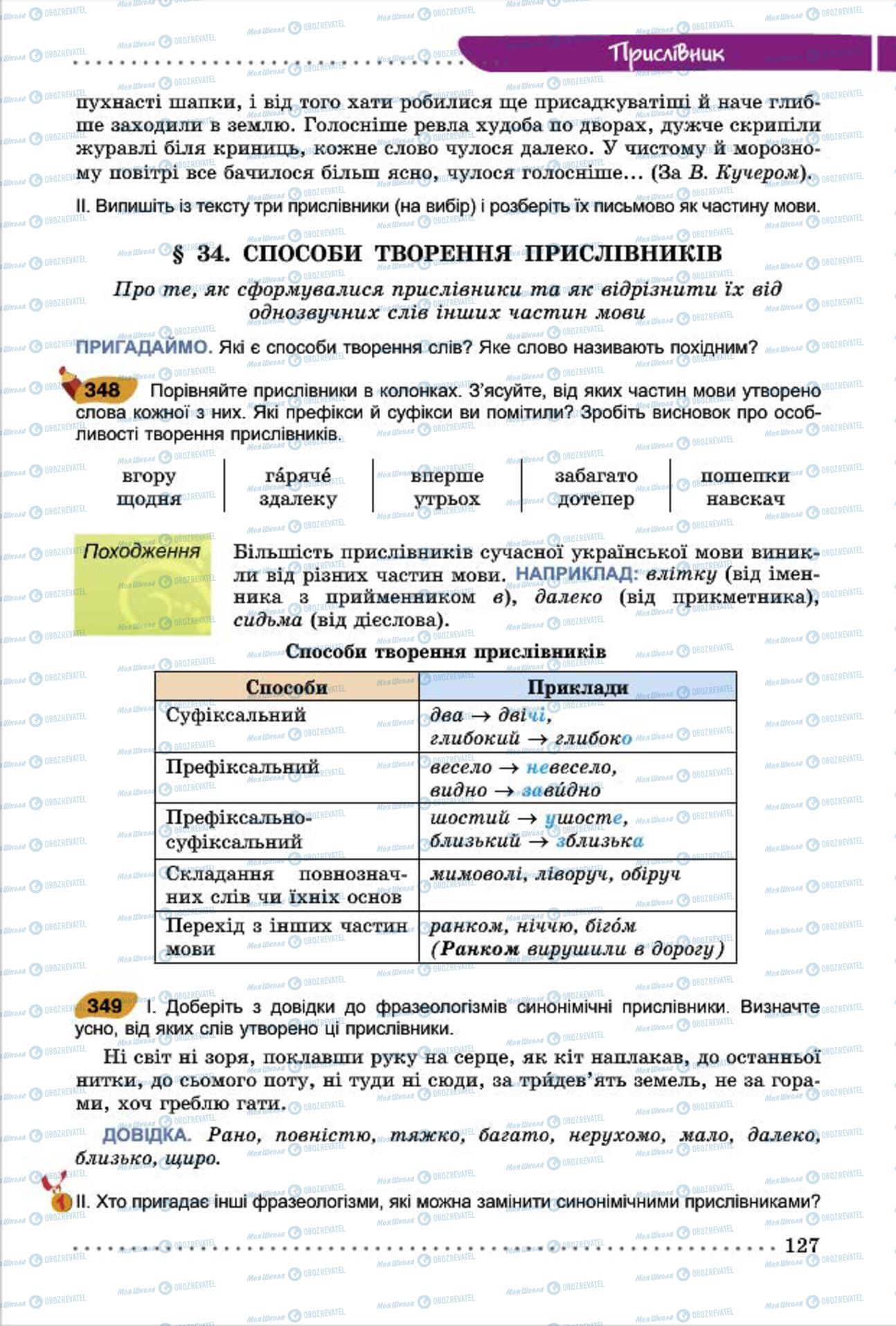 Учебники Укр мова 7 класс страница 127