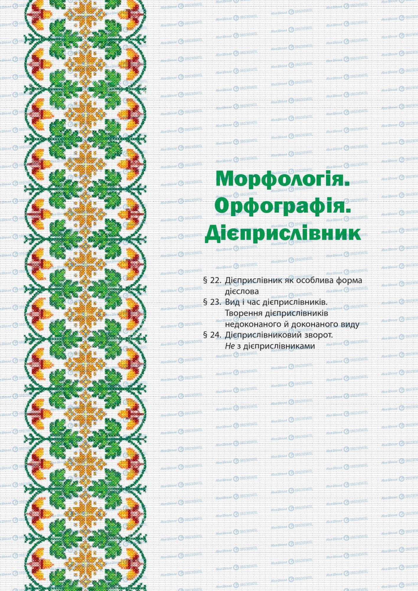 Учебники Укр мова 7 класс страница  127