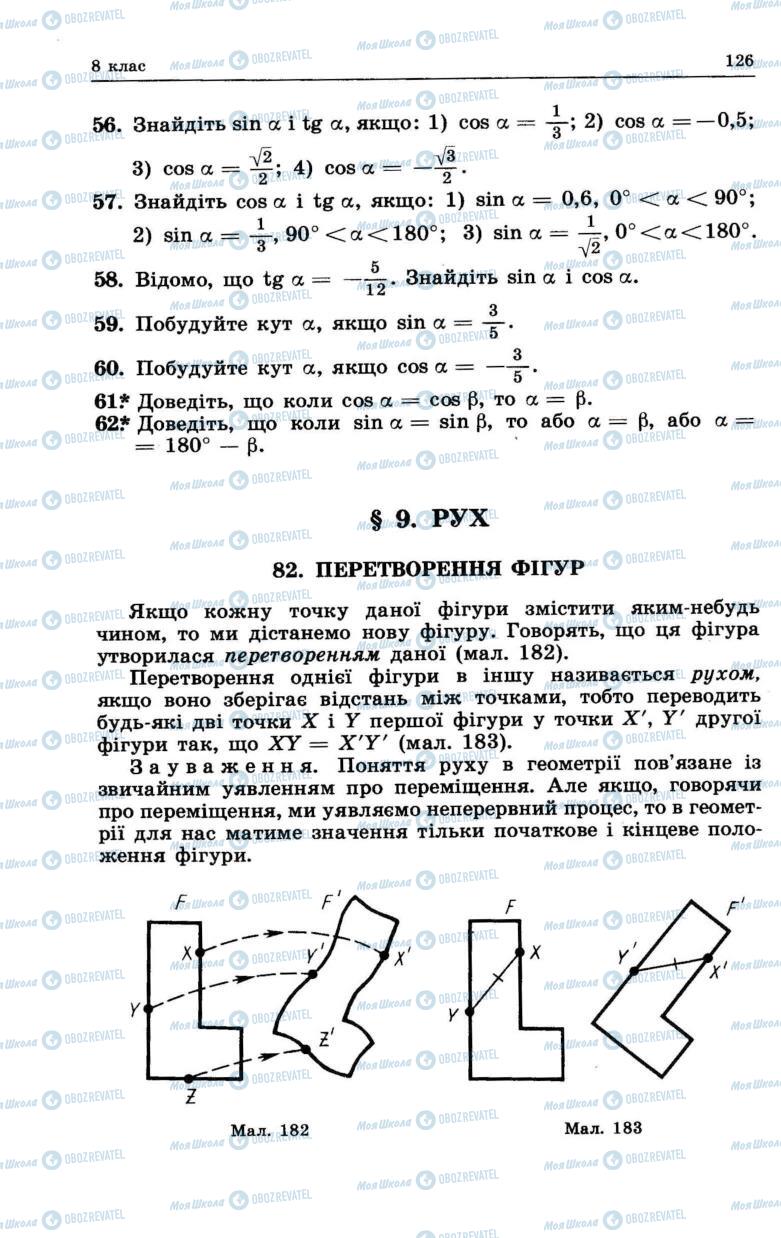 Підручники Геометрія 7 клас сторінка 126