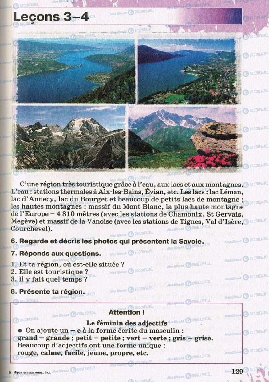 Учебники Французский язык 8 класс страница 129