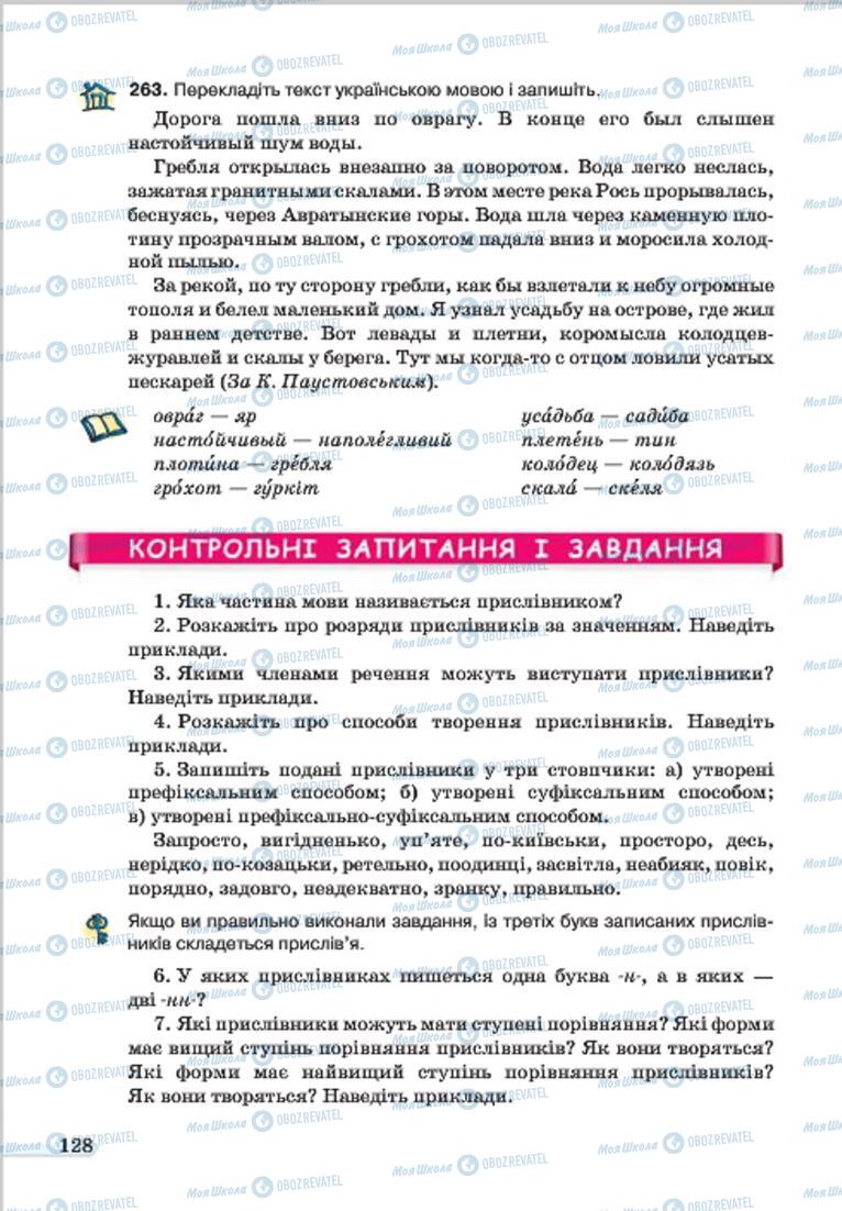 Учебники Укр мова 7 класс страница 128