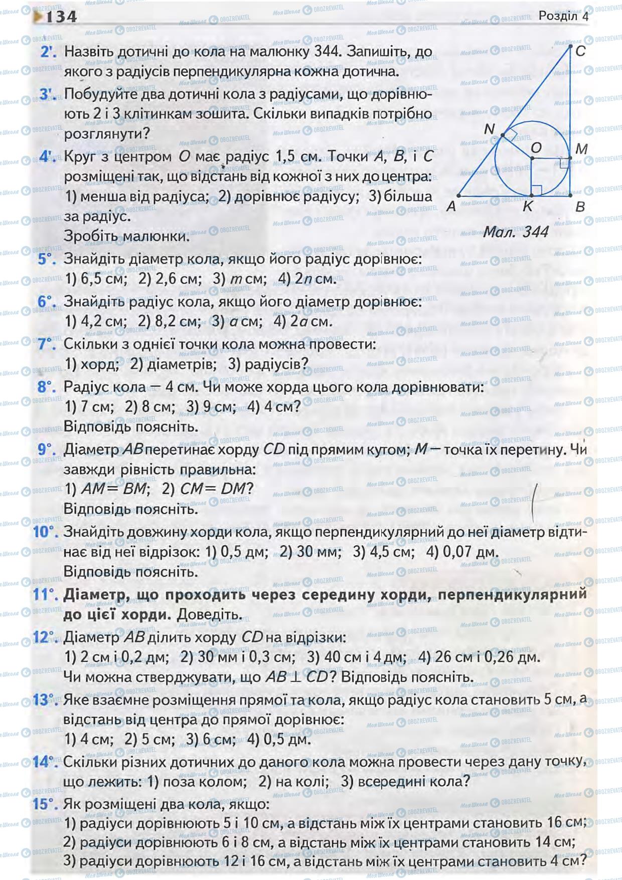 Учебники Геометрия 7 класс страница 134