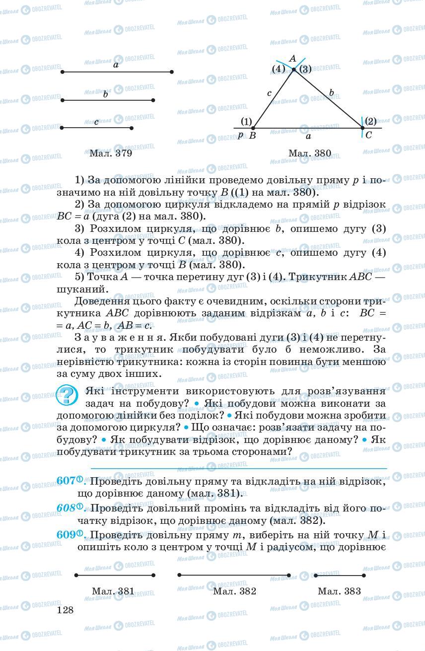 Учебники Геометрия 7 класс страница 128