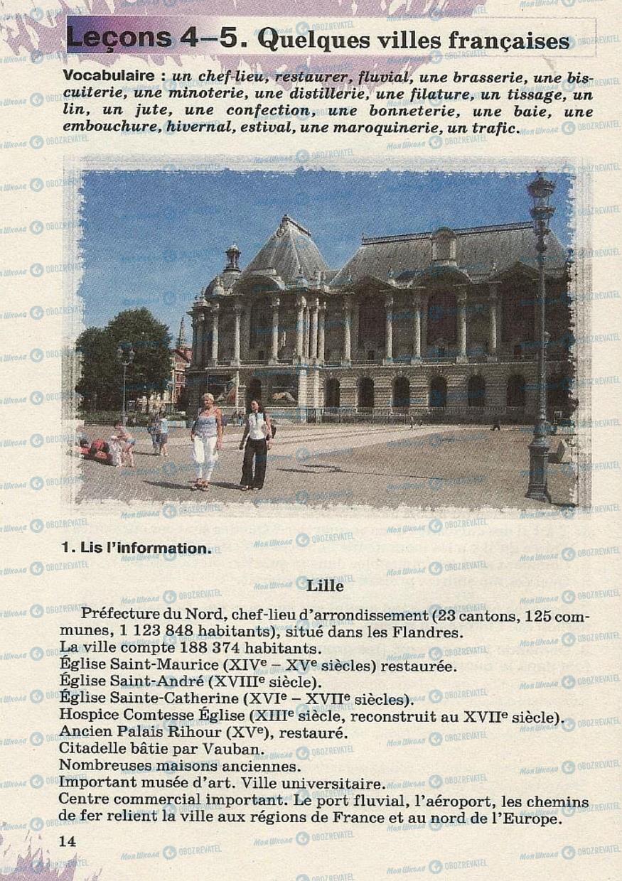 Підручники Французька мова 8 клас сторінка 14