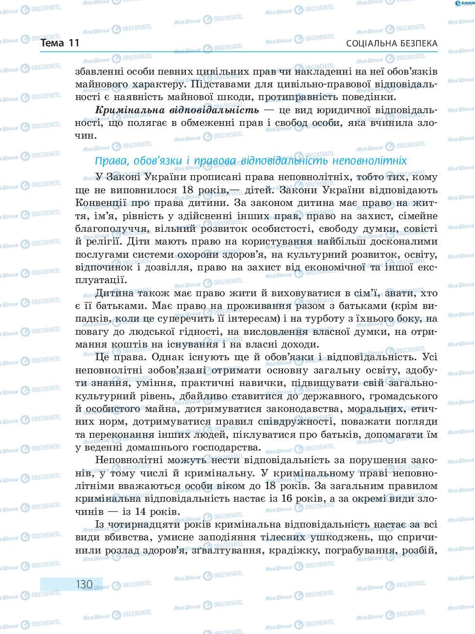 Підручники Основи здоров'я 8 клас сторінка  130