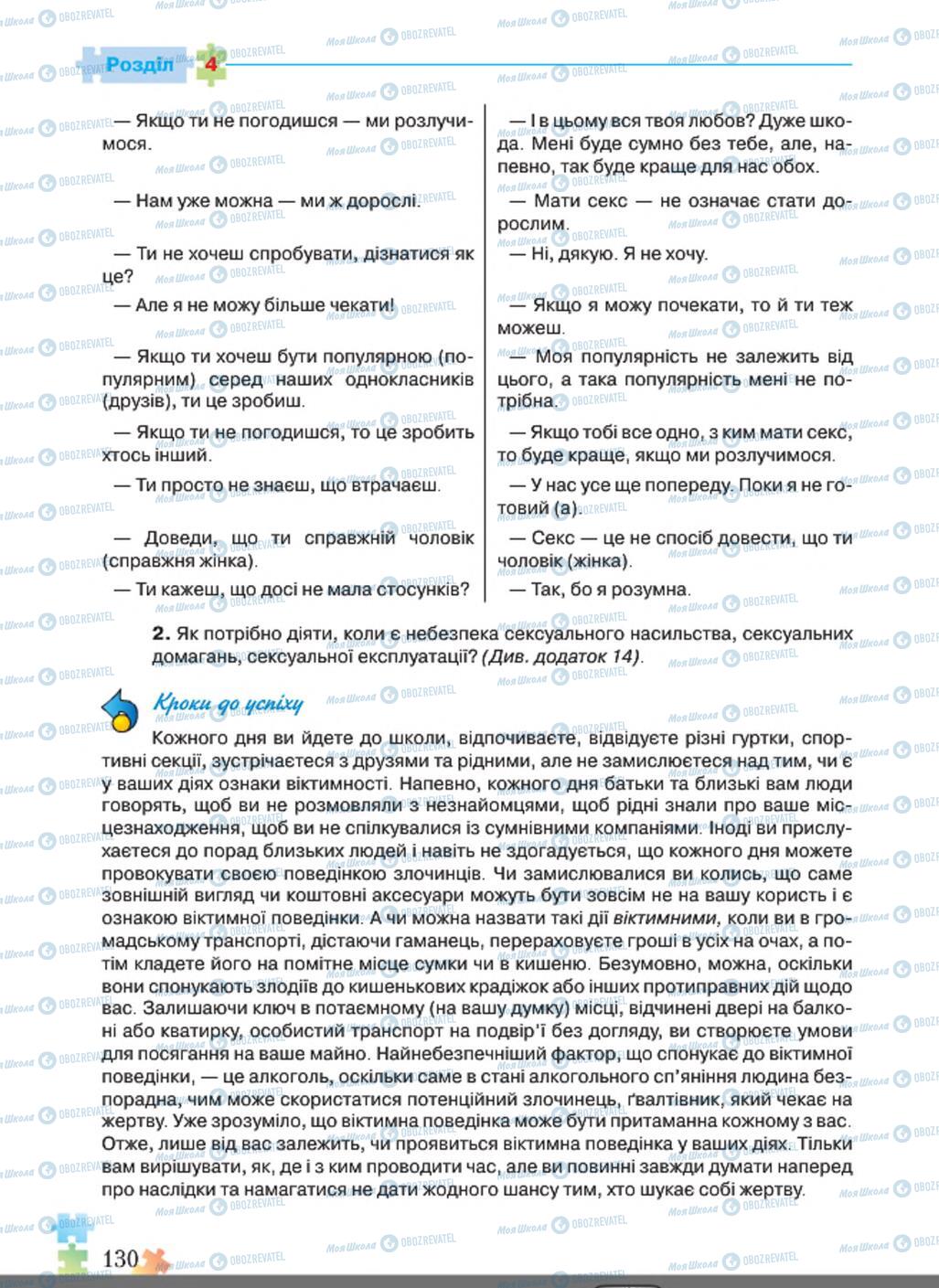 Підручники Основи здоров'я 8 клас сторінка  130