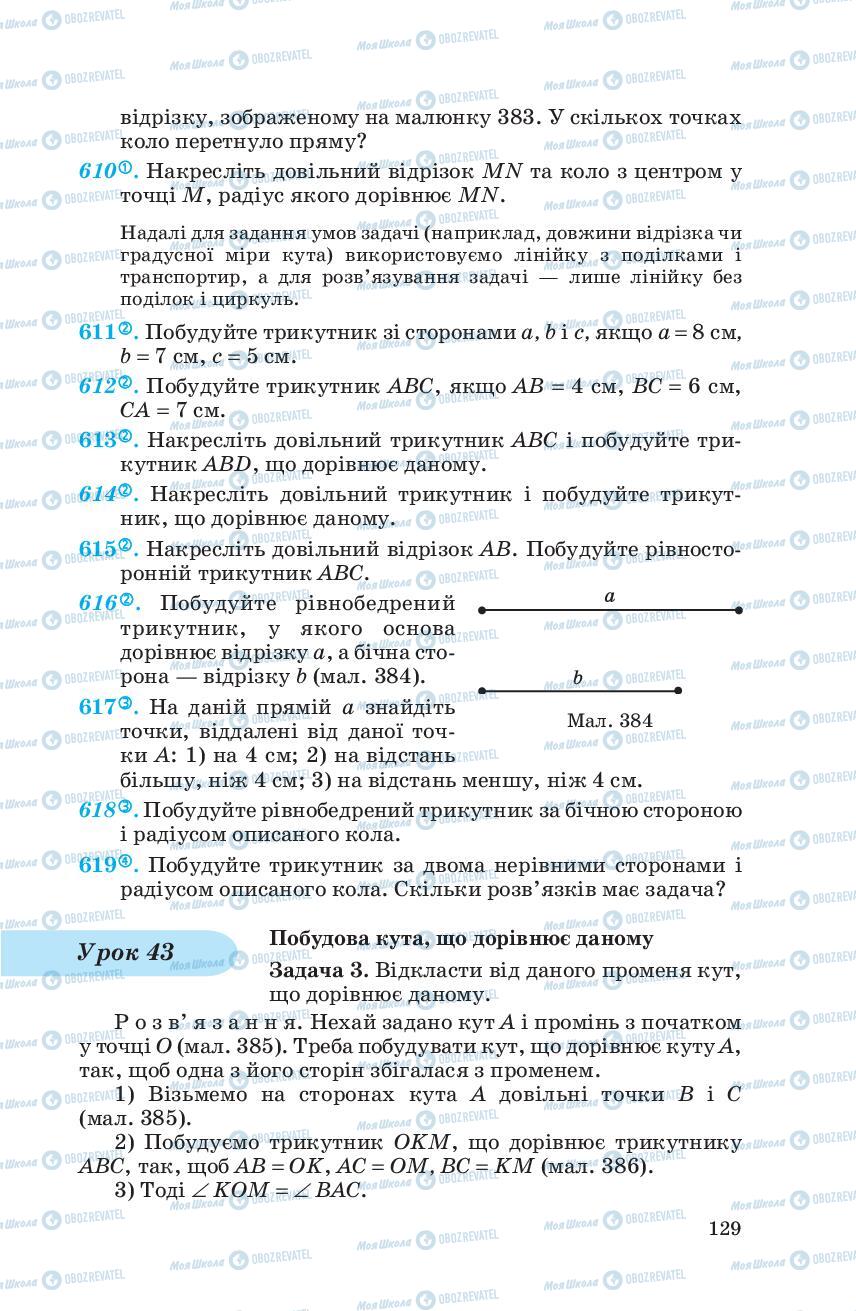 Учебники Геометрия 7 класс страница 129