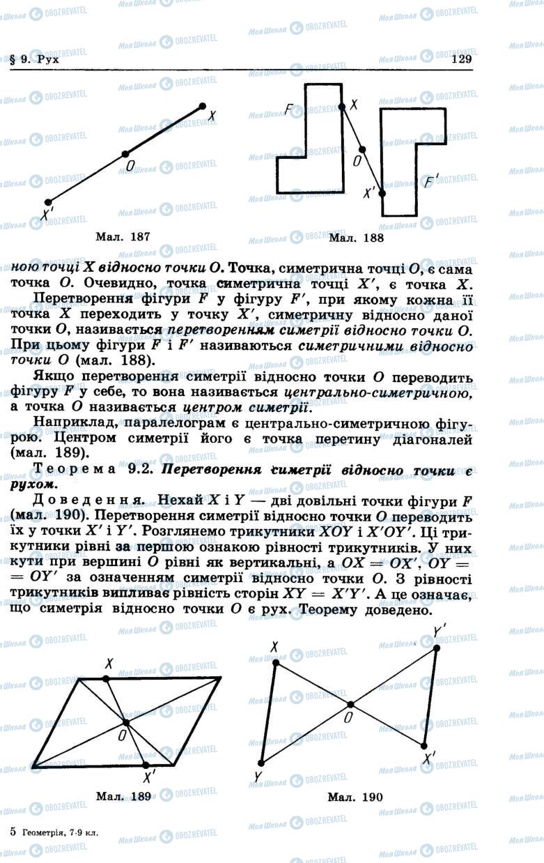 Підручники Геометрія 7 клас сторінка 129