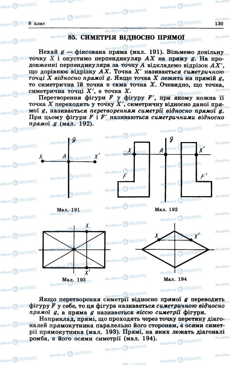 Учебники Геометрия 7 класс страница 130