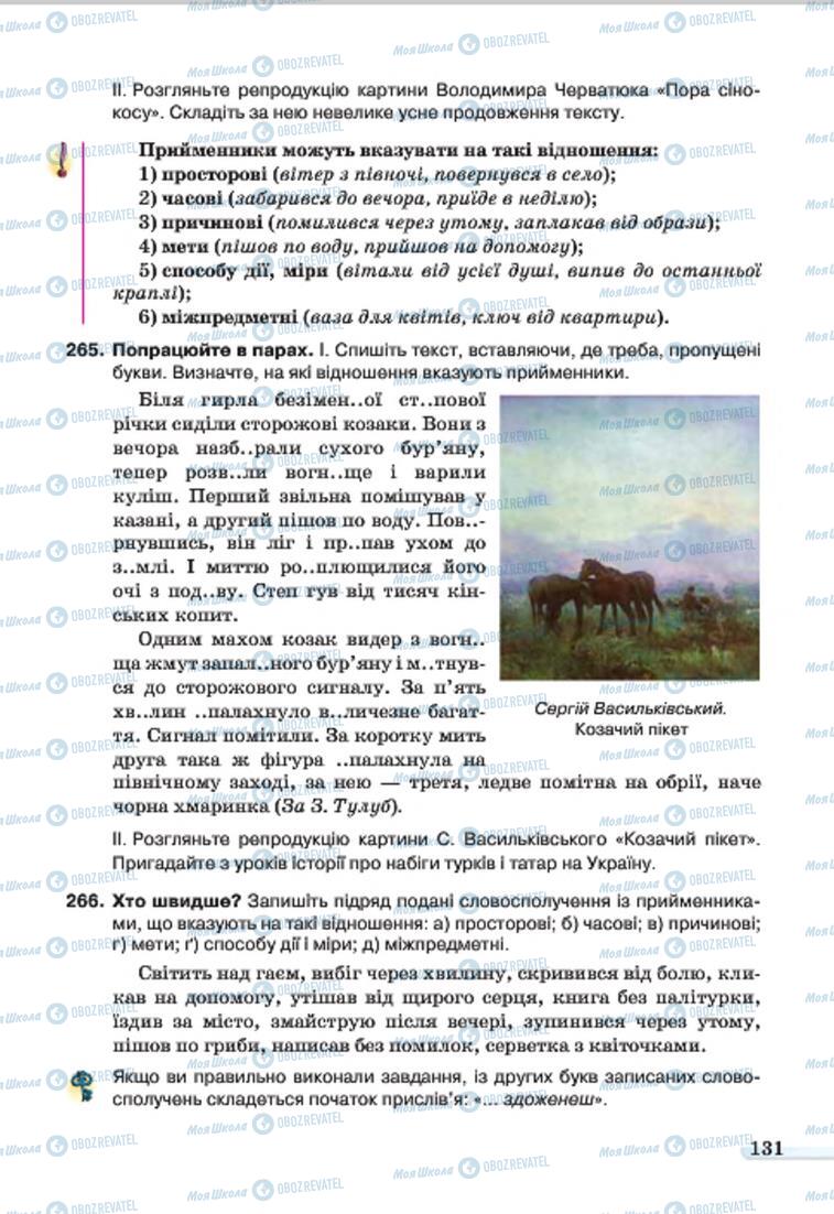 Учебники Укр мова 7 класс страница  131