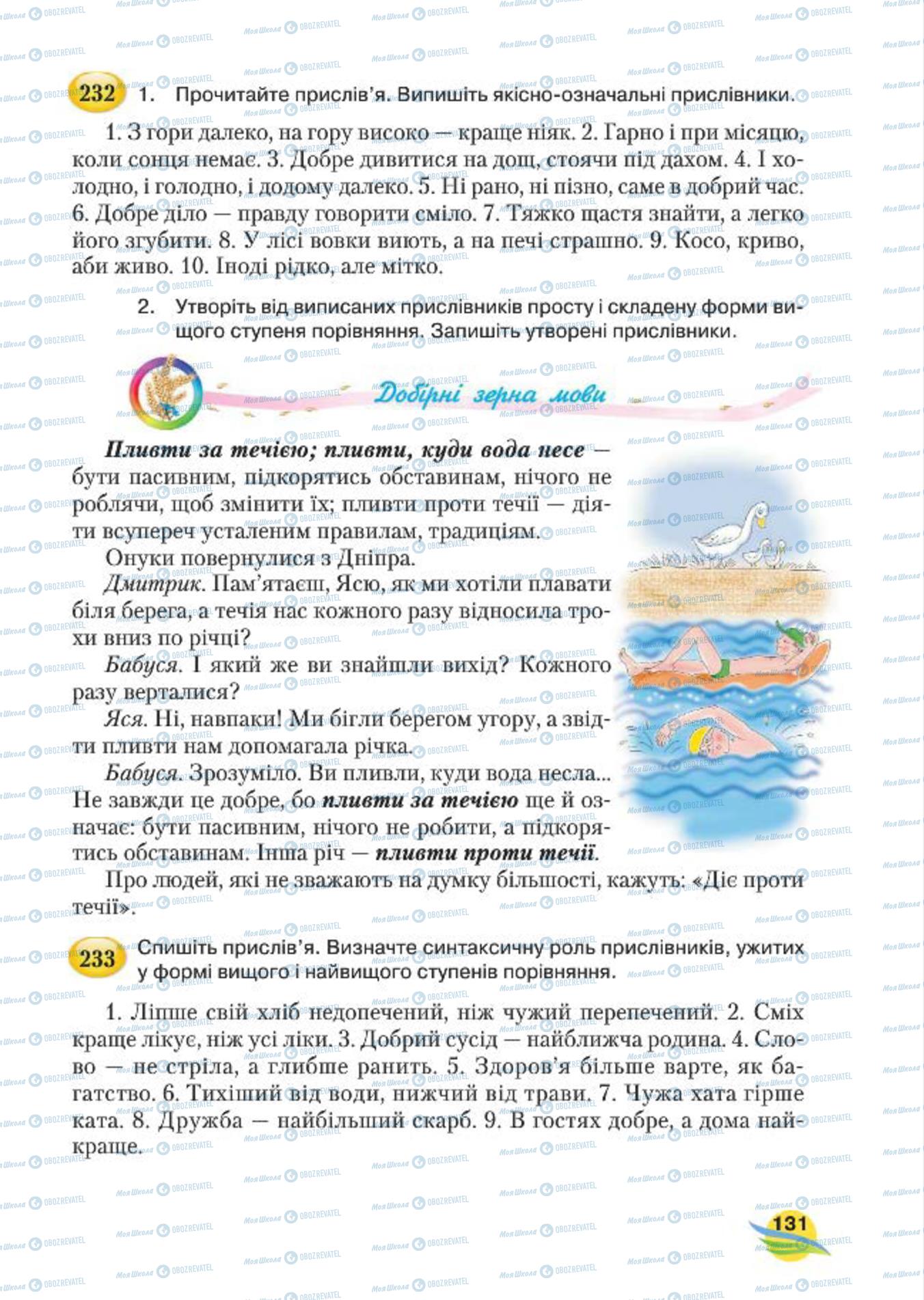 Учебники Укр мова 7 класс страница 131