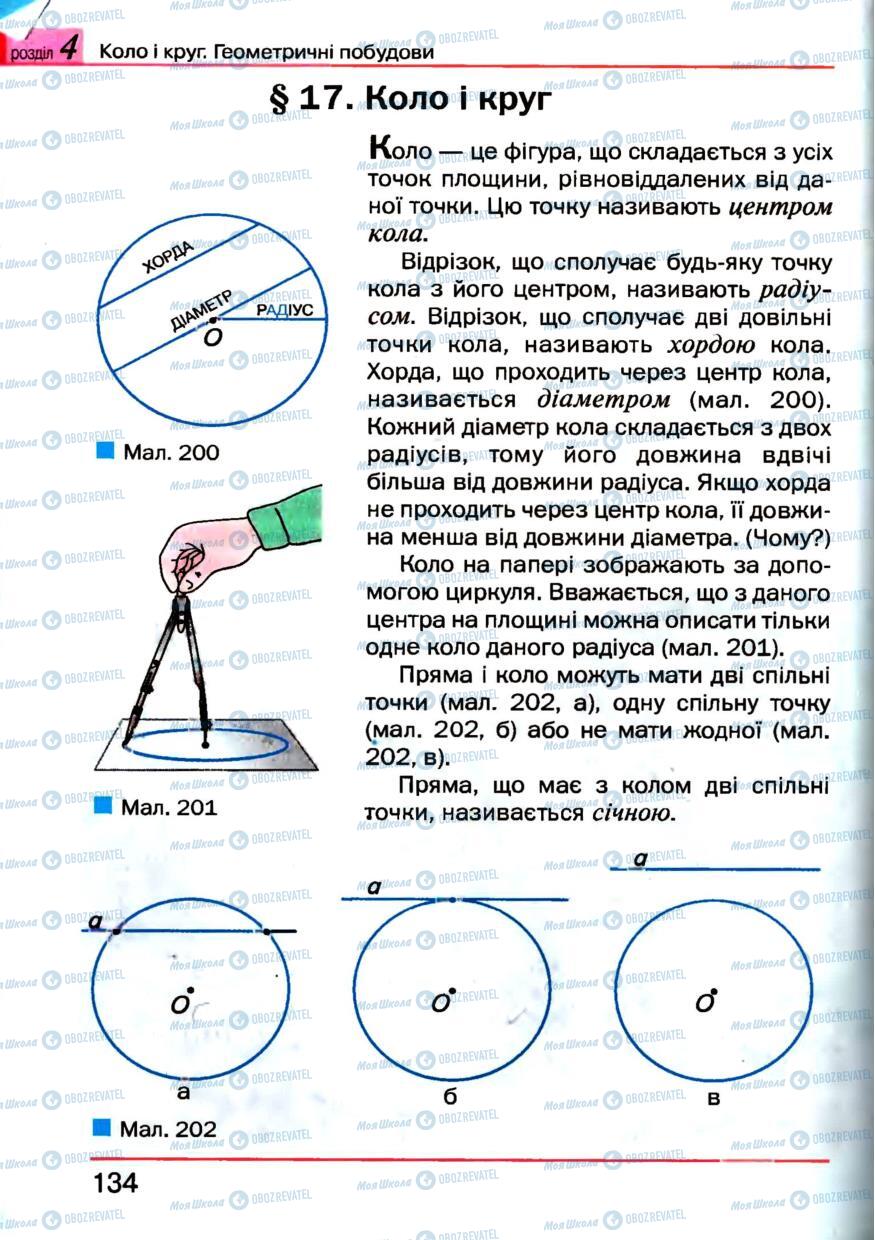 Підручники Геометрія 7 клас сторінка 134