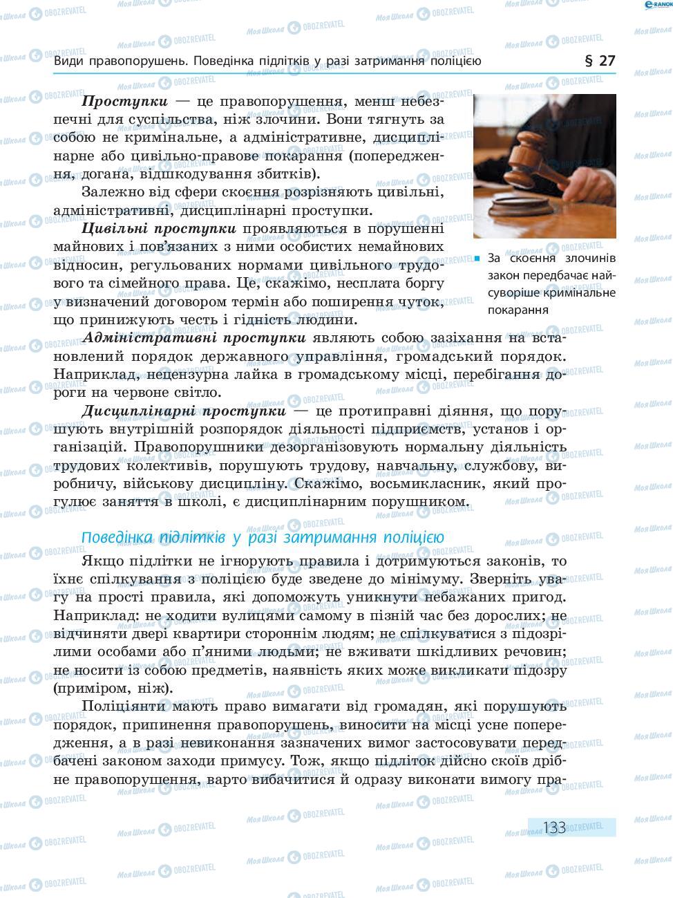 Підручники Основи здоров'я 8 клас сторінка  133