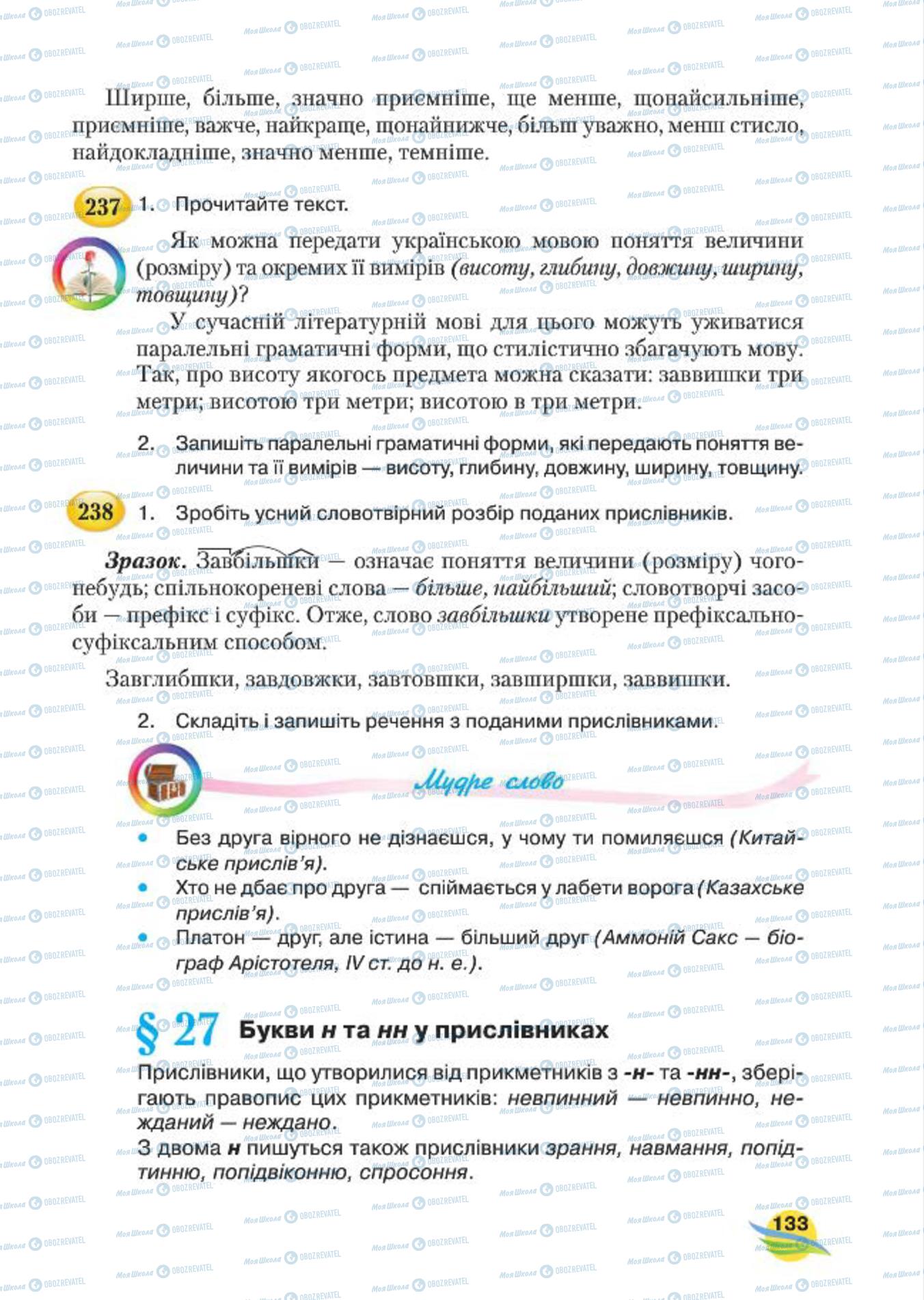 Підручники Українська мова 7 клас сторінка  133