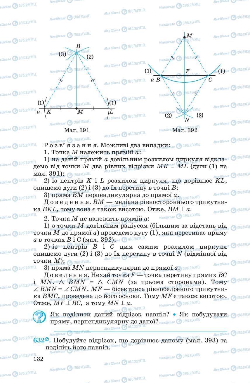 Підручники Геометрія 7 клас сторінка 132