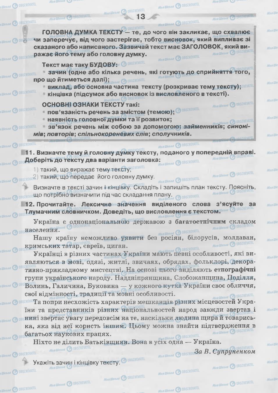 Підручники Українська мова 7 клас сторінка 13