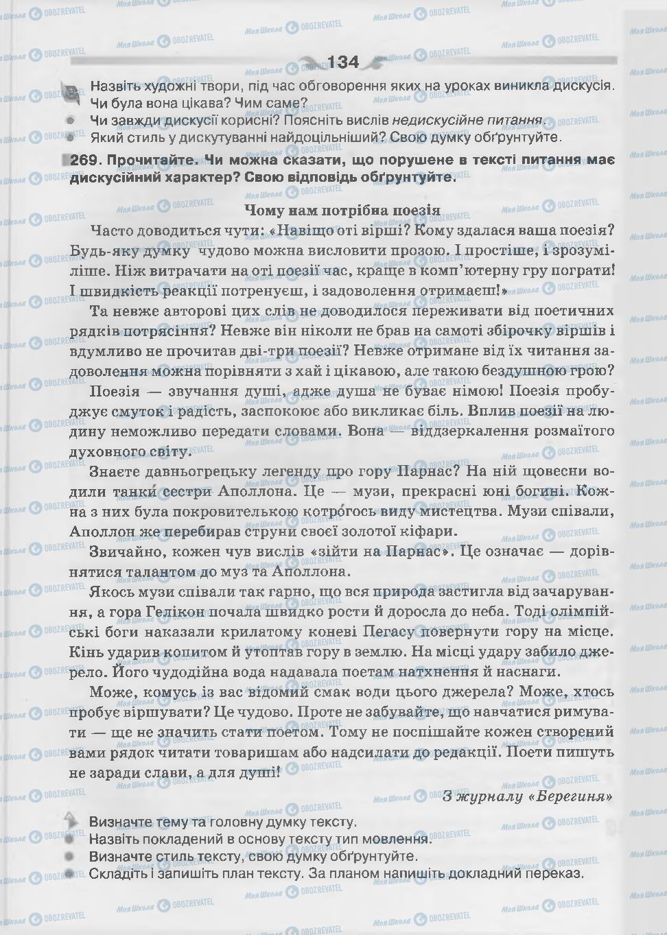 Учебники Укр мова 7 класс страница 134