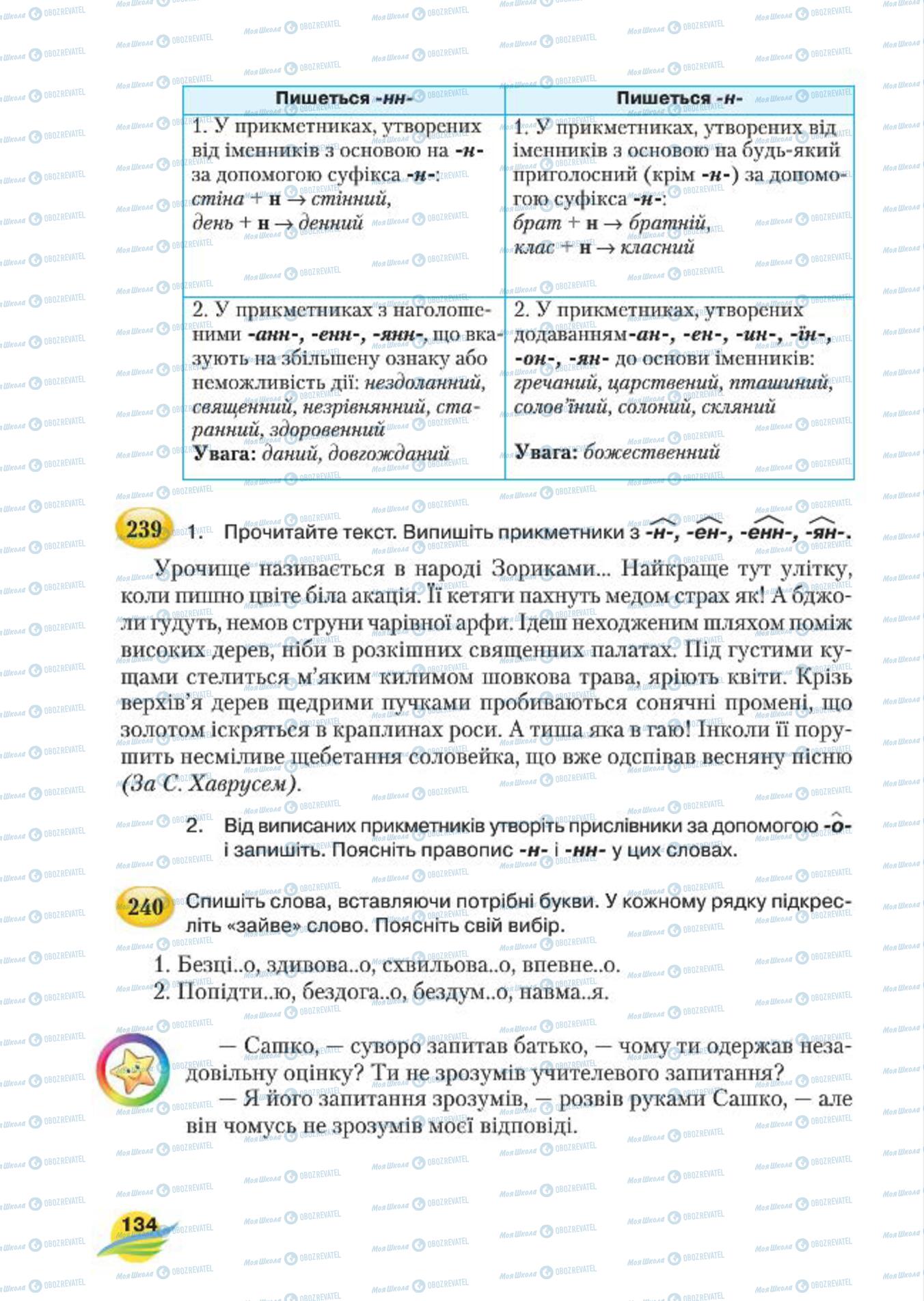 Підручники Українська мова 7 клас сторінка  134