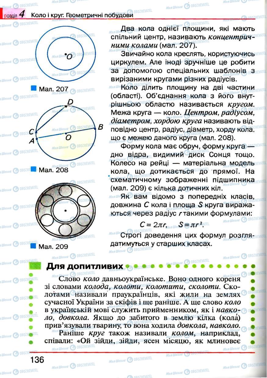 Учебники Геометрия 7 класс страница 136