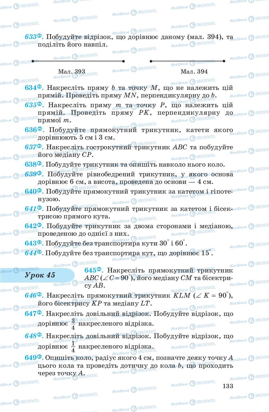 Підручники Геометрія 7 клас сторінка 133