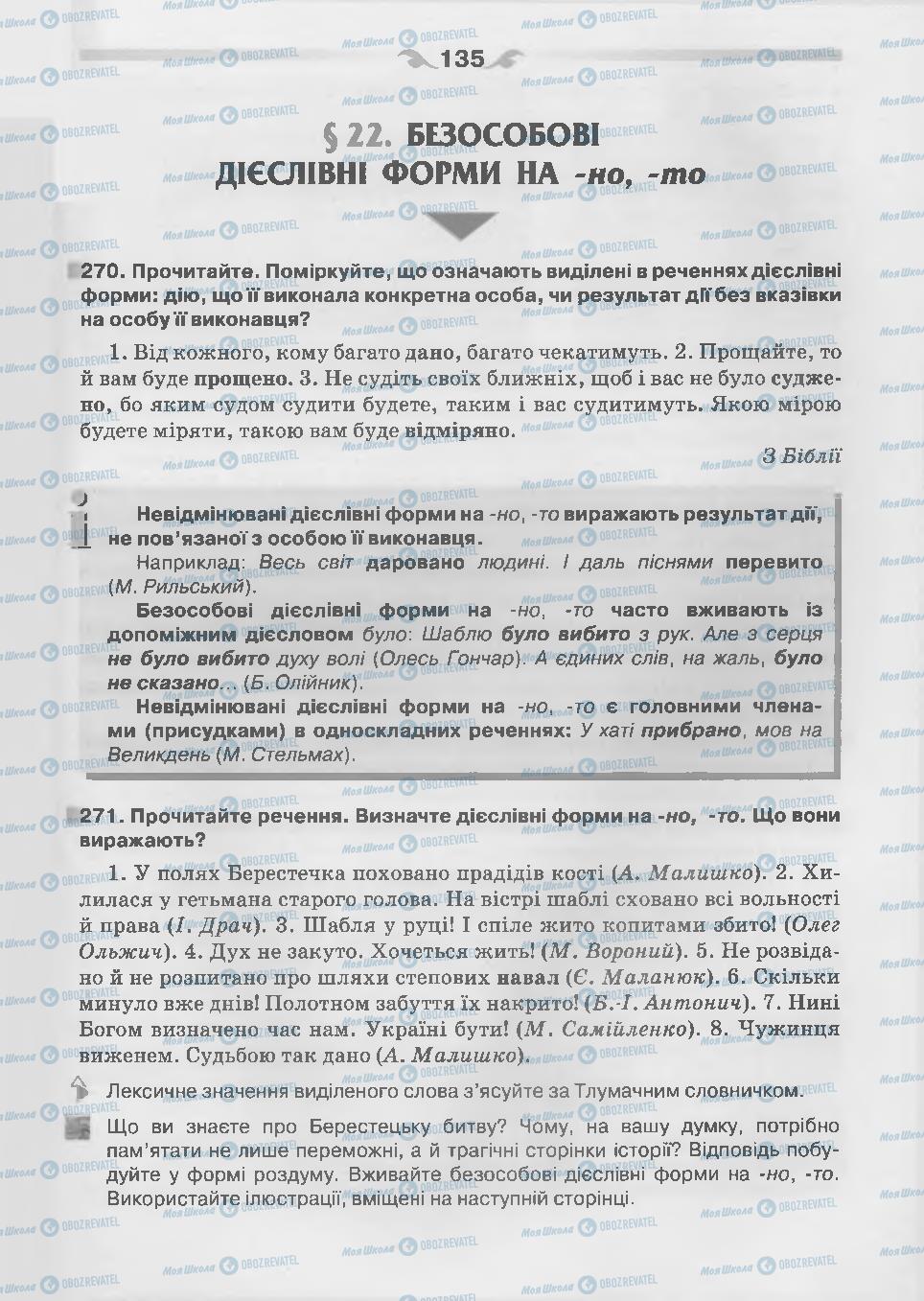 Підручники Українська мова 7 клас сторінка 135