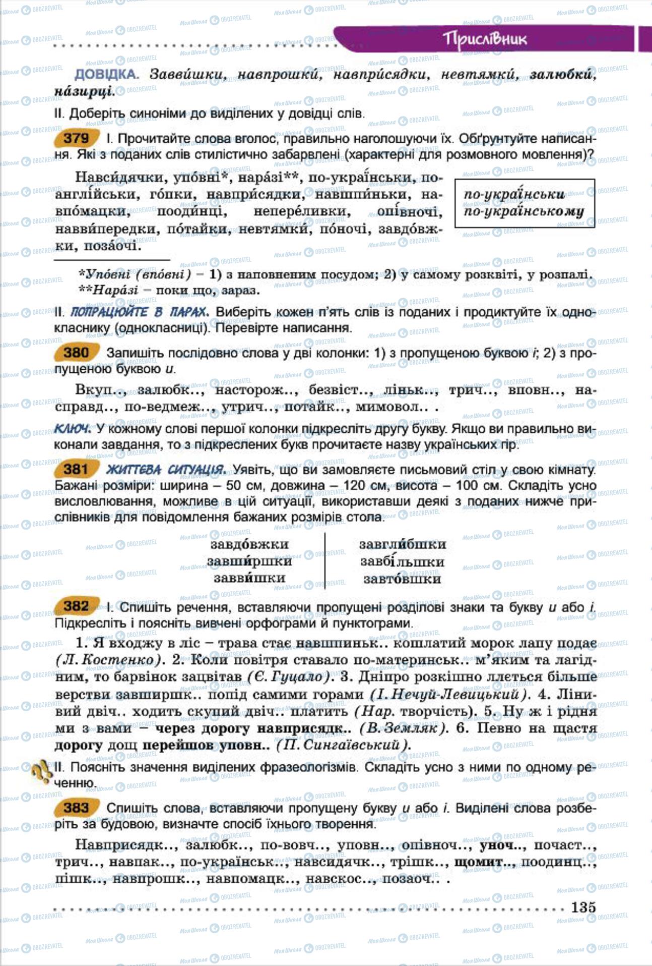 Учебники Укр мова 7 класс страница 135