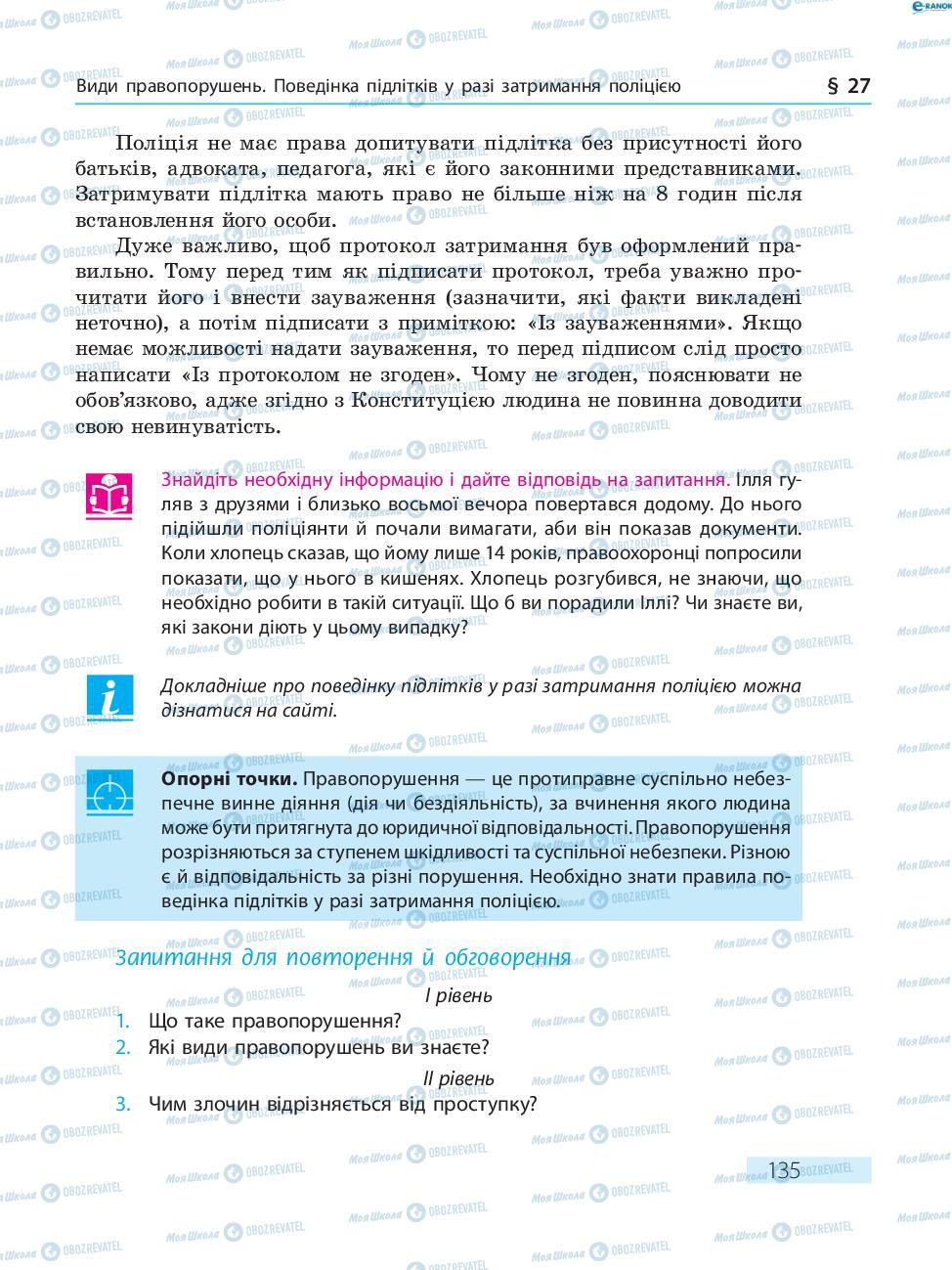 Підручники Основи здоров'я 8 клас сторінка  135