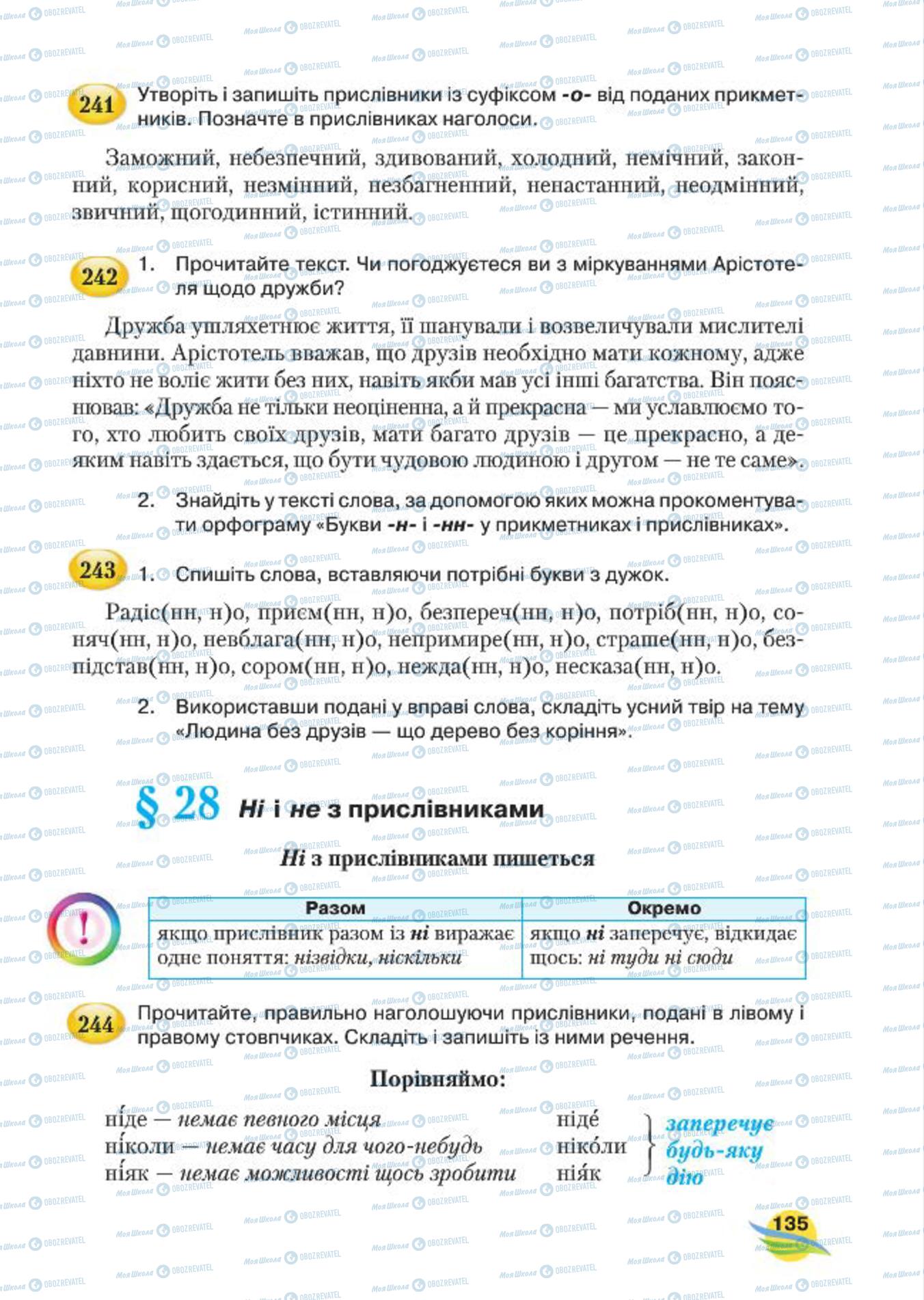 Підручники Українська мова 7 клас сторінка 135