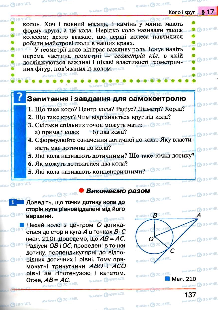 Підручники Геометрія 7 клас сторінка 137
