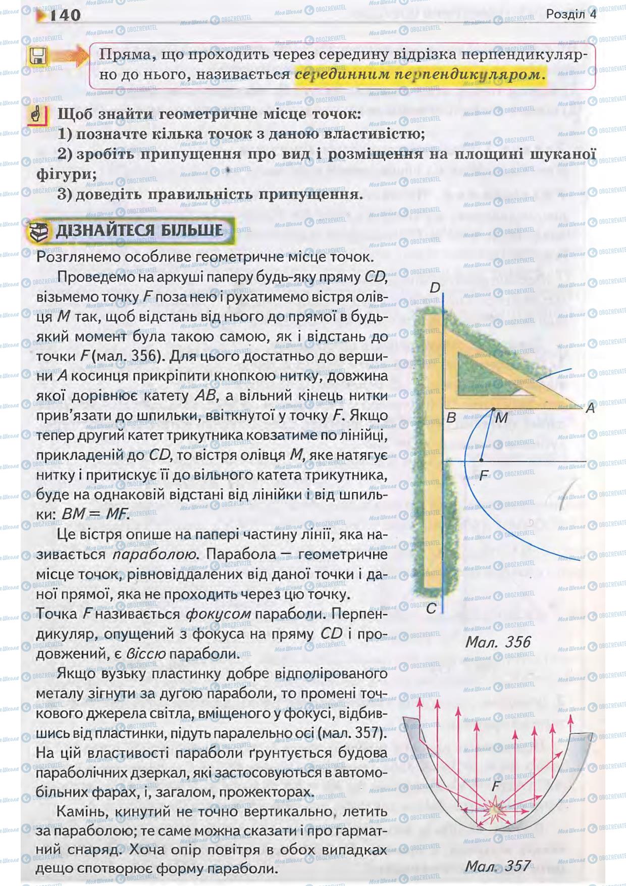Підручники Геометрія 7 клас сторінка 140