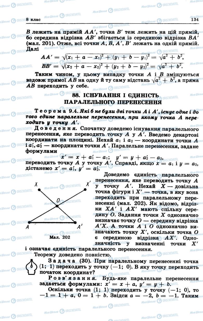 Підручники Геометрія 7 клас сторінка 134