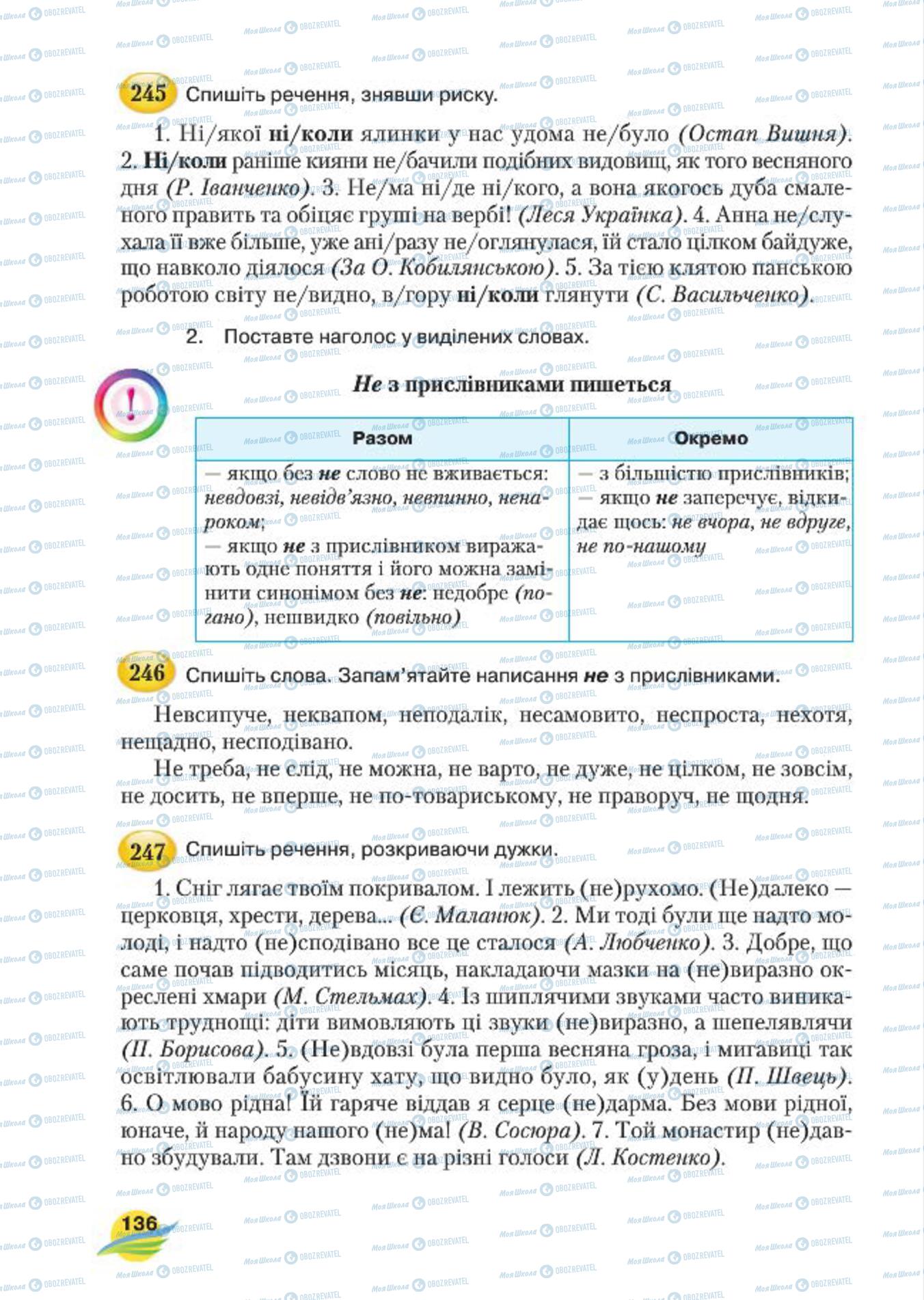 Підручники Українська мова 7 клас сторінка  136