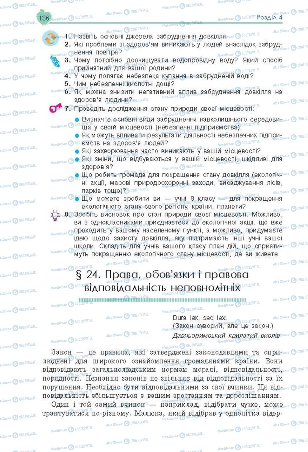 Підручники Основи здоров'я 8 клас сторінка 136