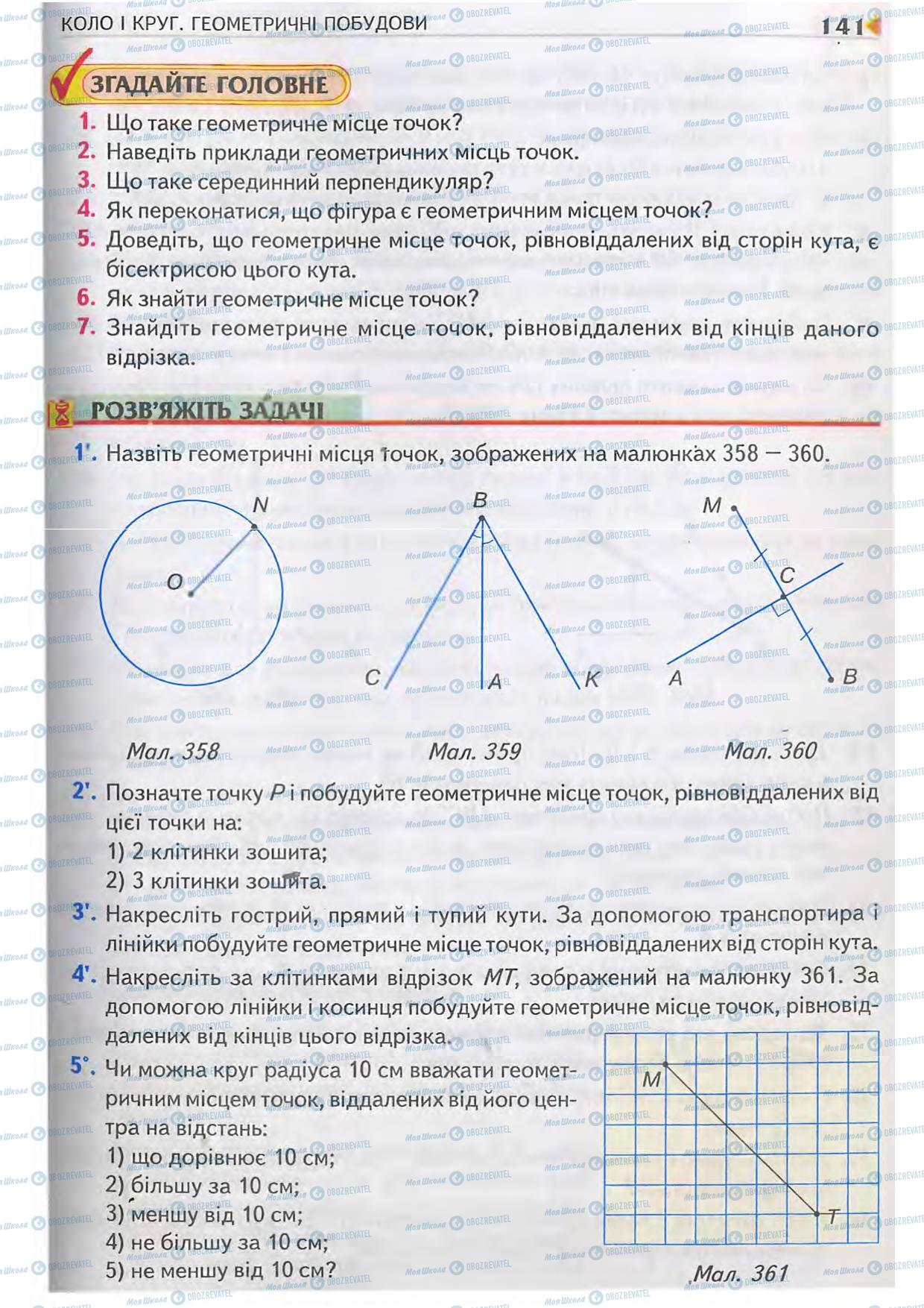 Учебники Геометрия 7 класс страница 141