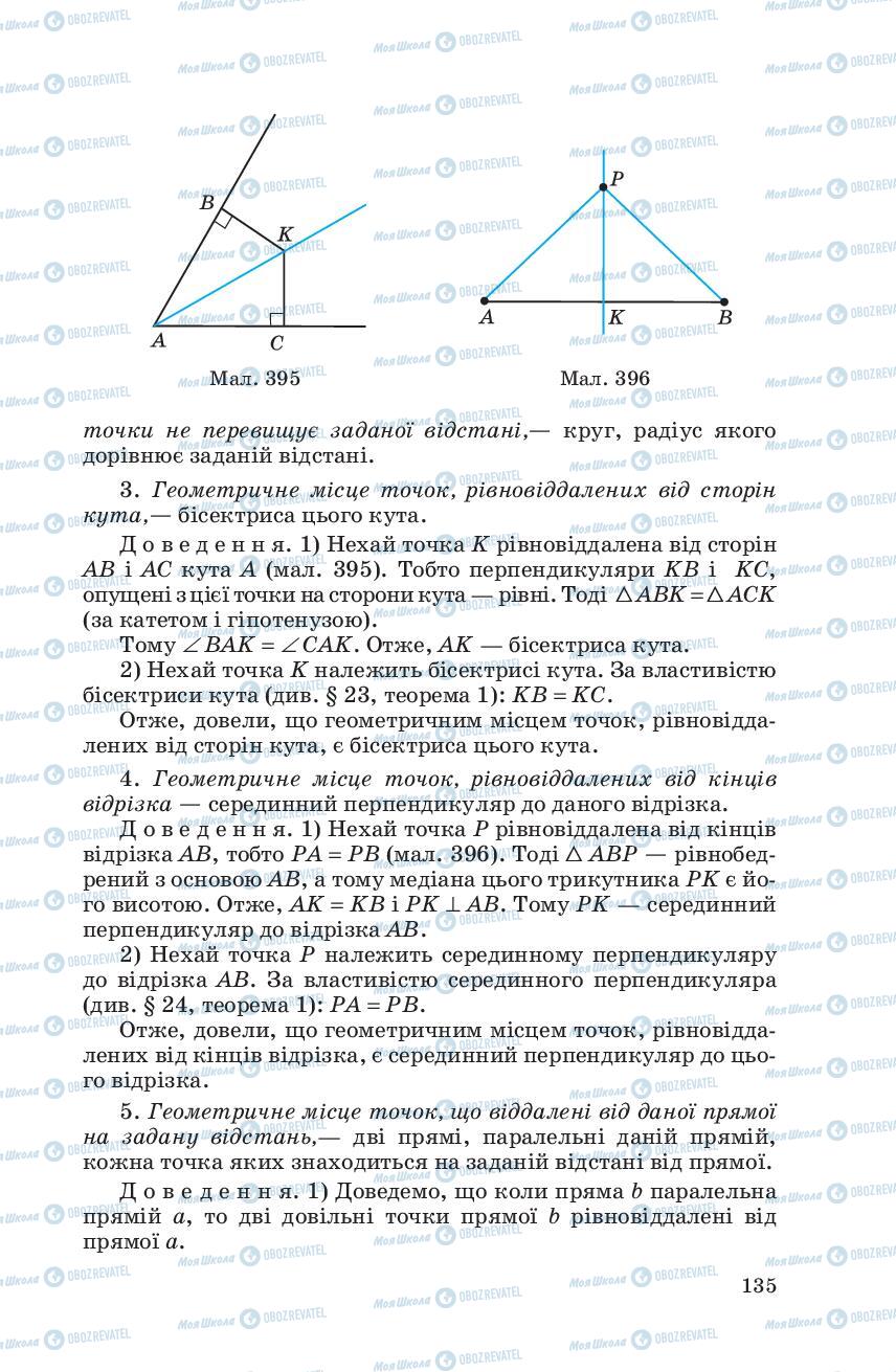 Підручники Геометрія 7 клас сторінка 135