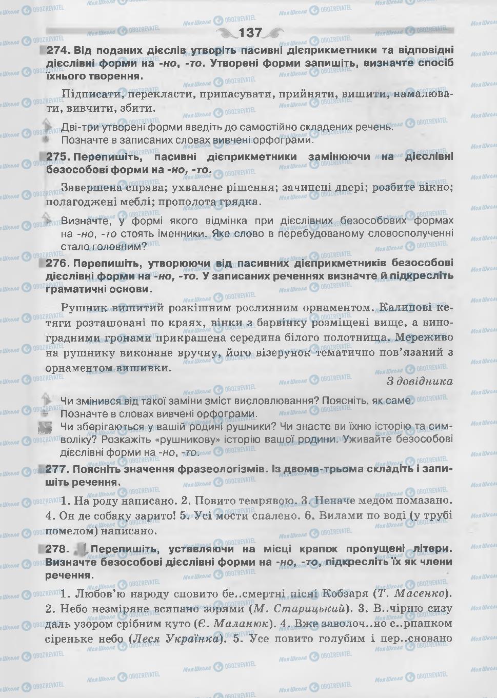 Підручники Українська мова 7 клас сторінка 137