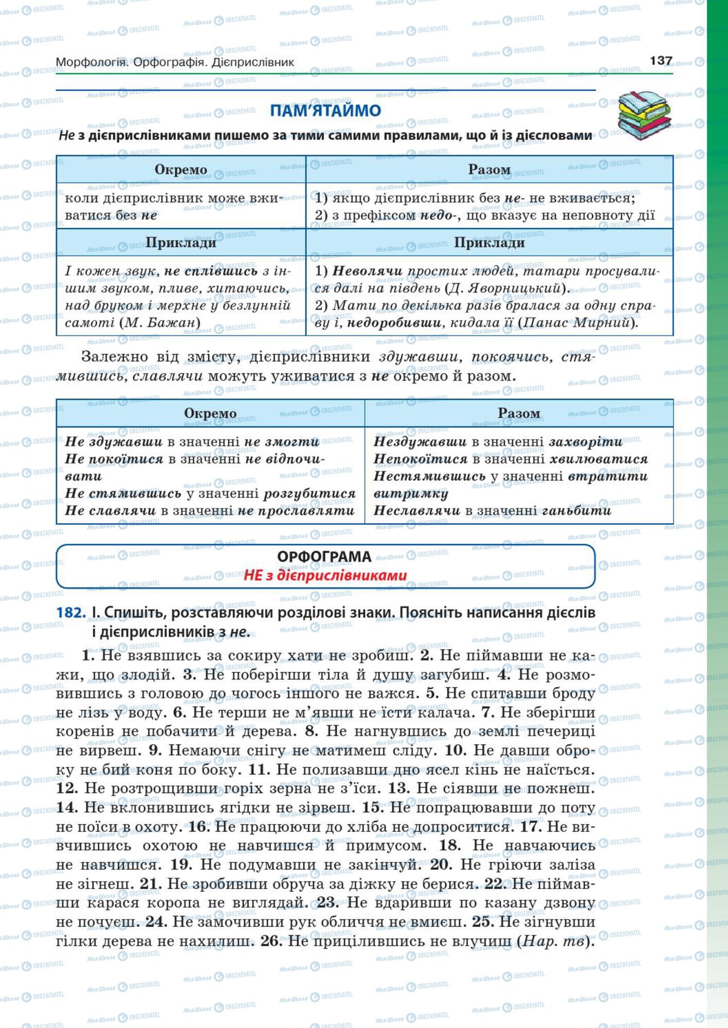 Підручники Українська мова 7 клас сторінка  137