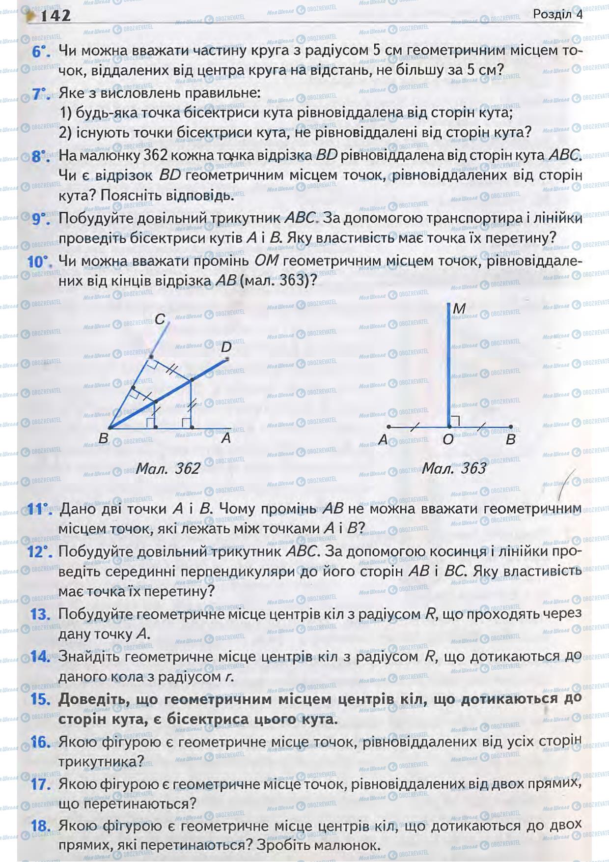 Підручники Геометрія 7 клас сторінка 142