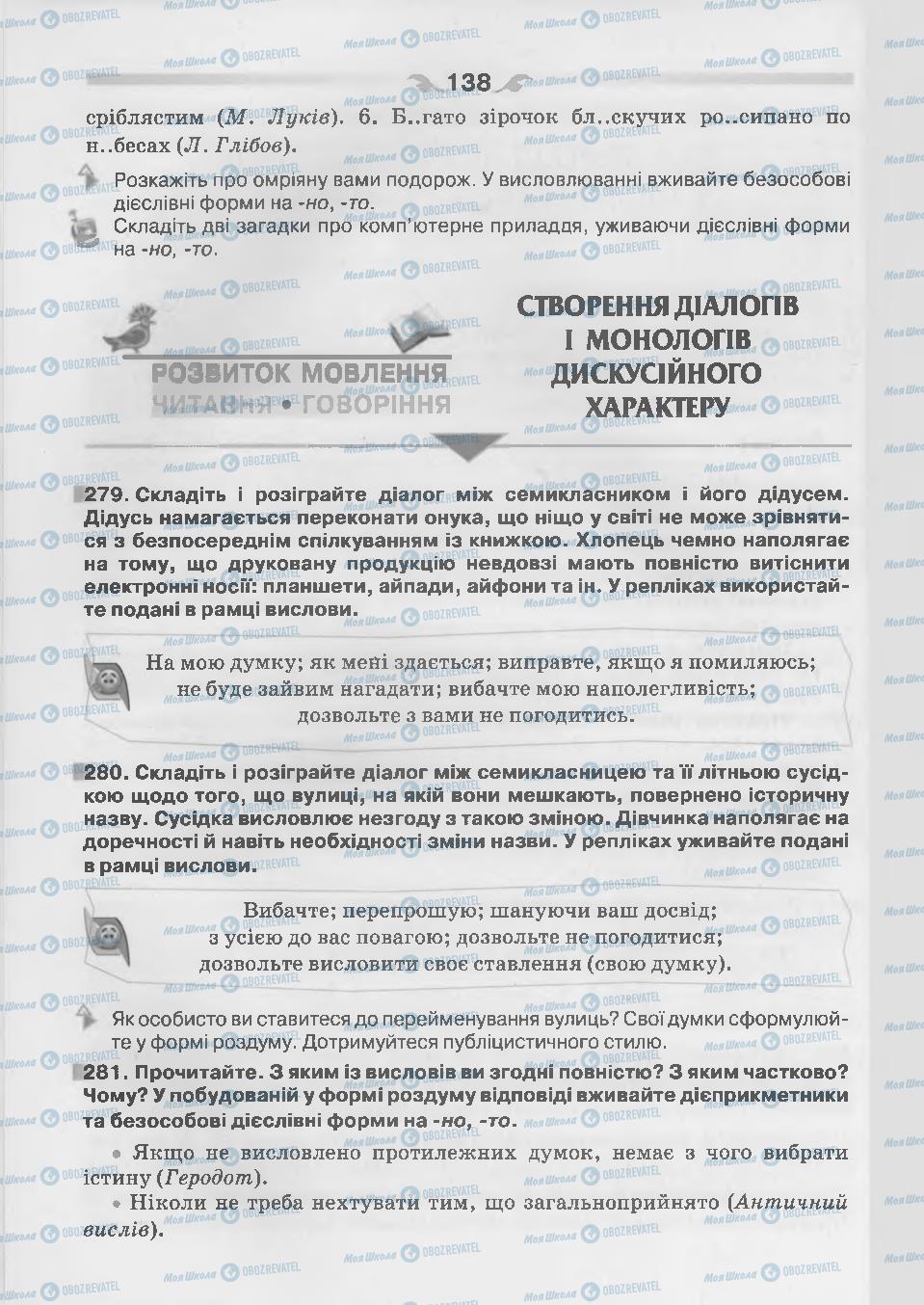 Підручники Українська мова 7 клас сторінка 138