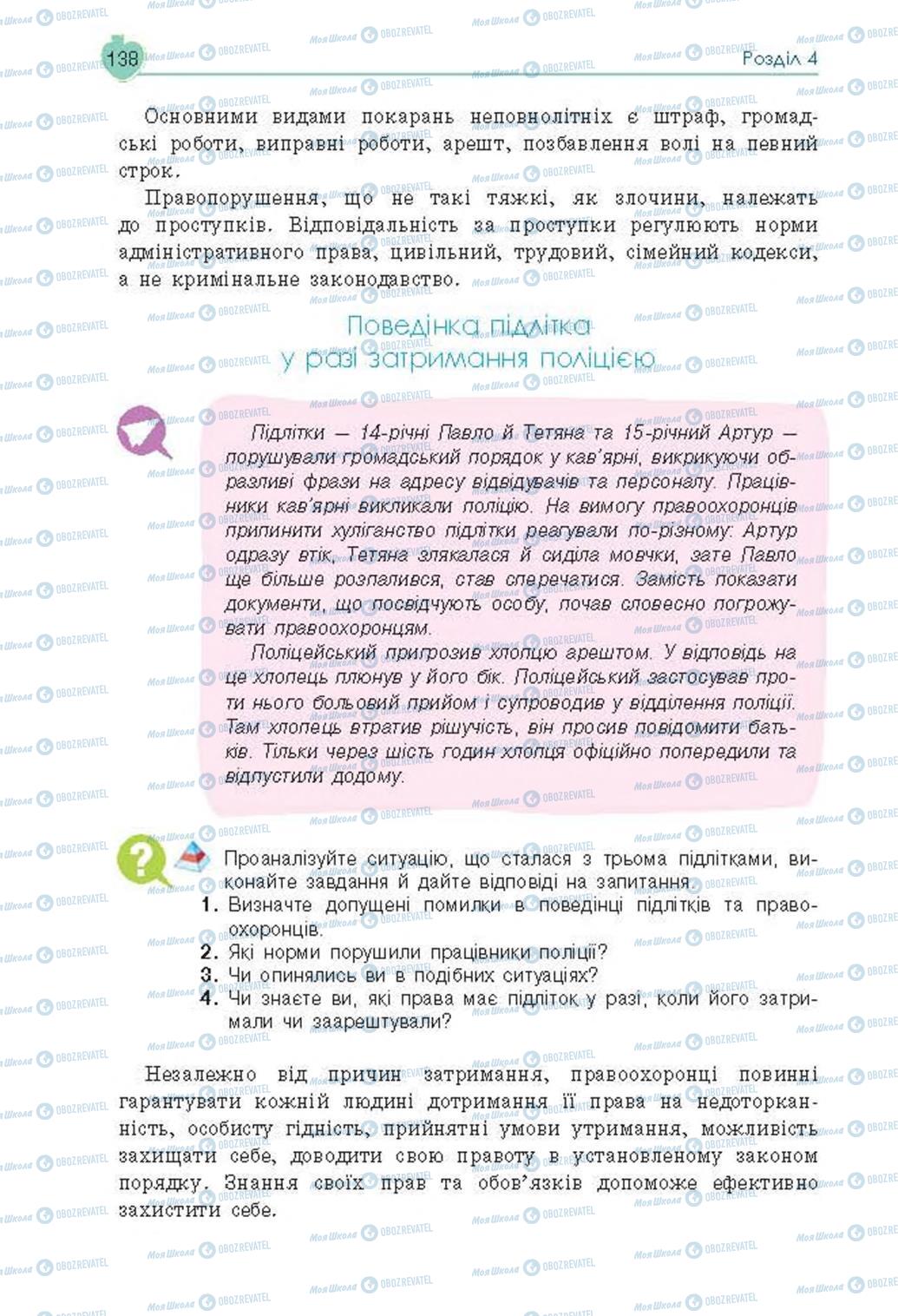 Підручники Основи здоров'я 8 клас сторінка 138