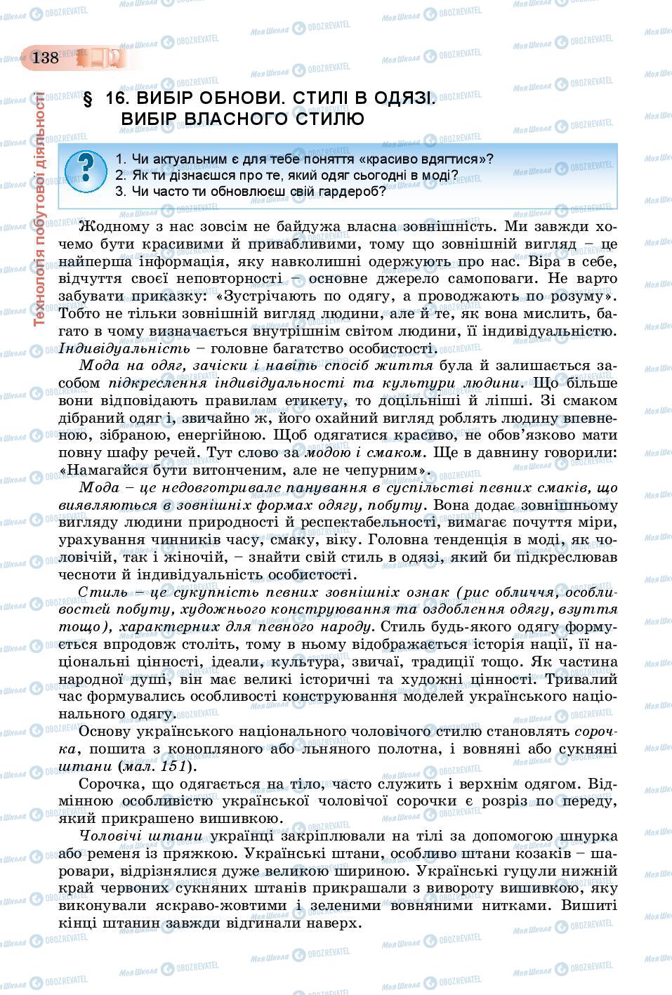 Підручники Трудове навчання 8 клас сторінка  138