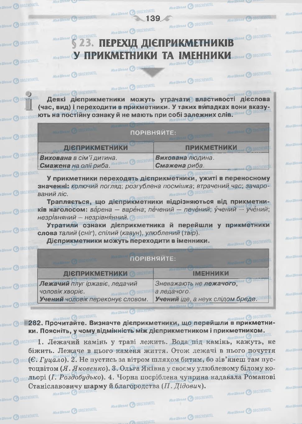 Підручники Українська мова 7 клас сторінка 139