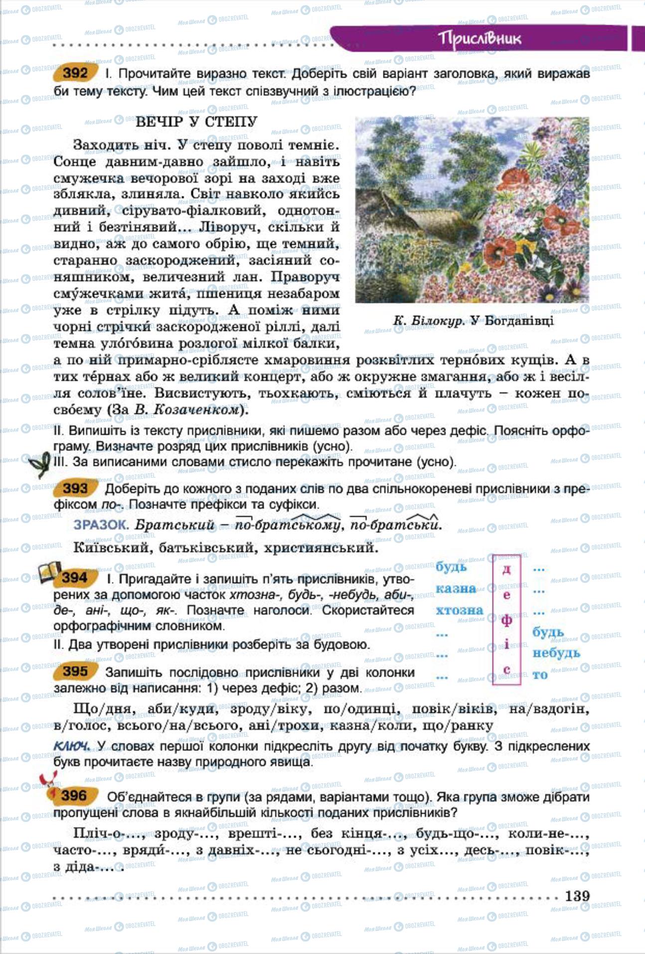 Підручники Українська мова 7 клас сторінка 139