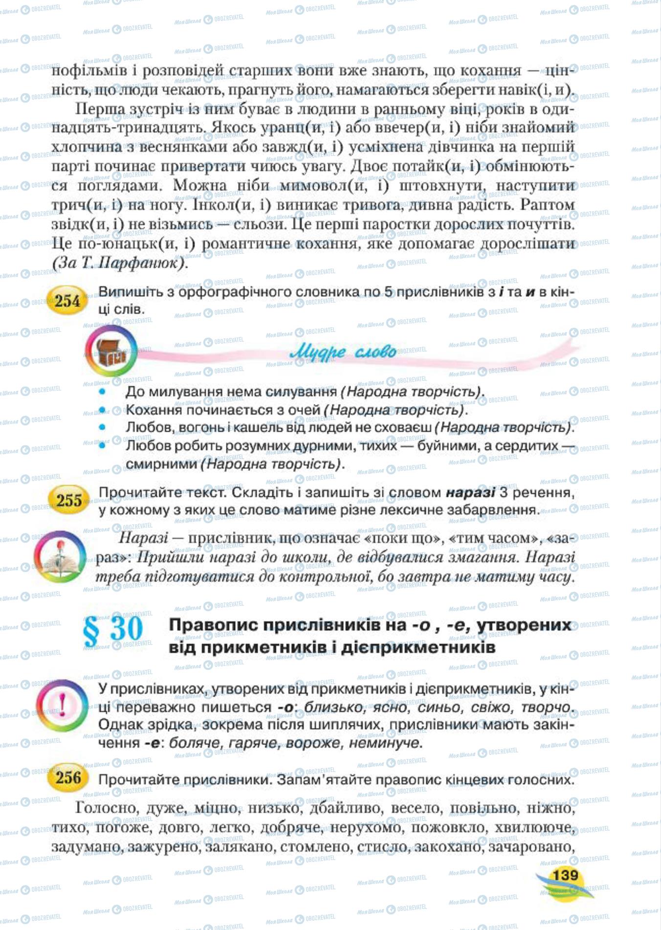 Підручники Українська мова 7 клас сторінка 139