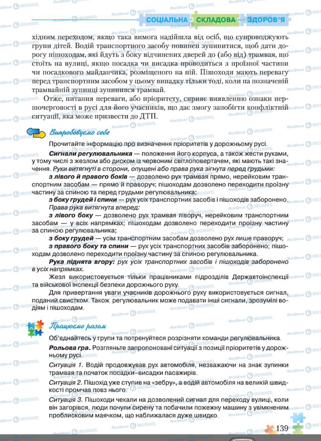 Підручники Основи здоров'я 8 клас сторінка  139