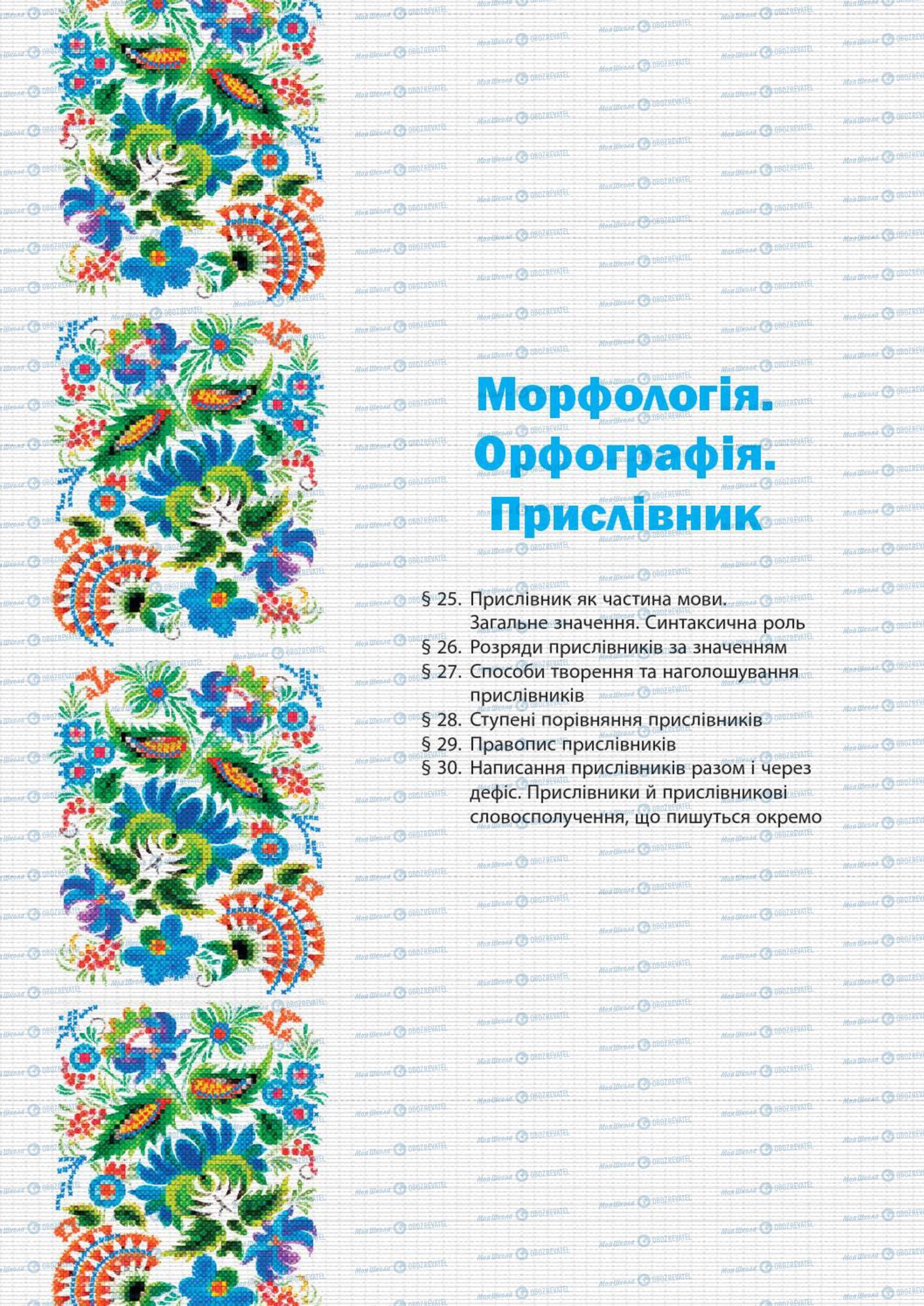 Учебники Укр мова 7 класс страница  139