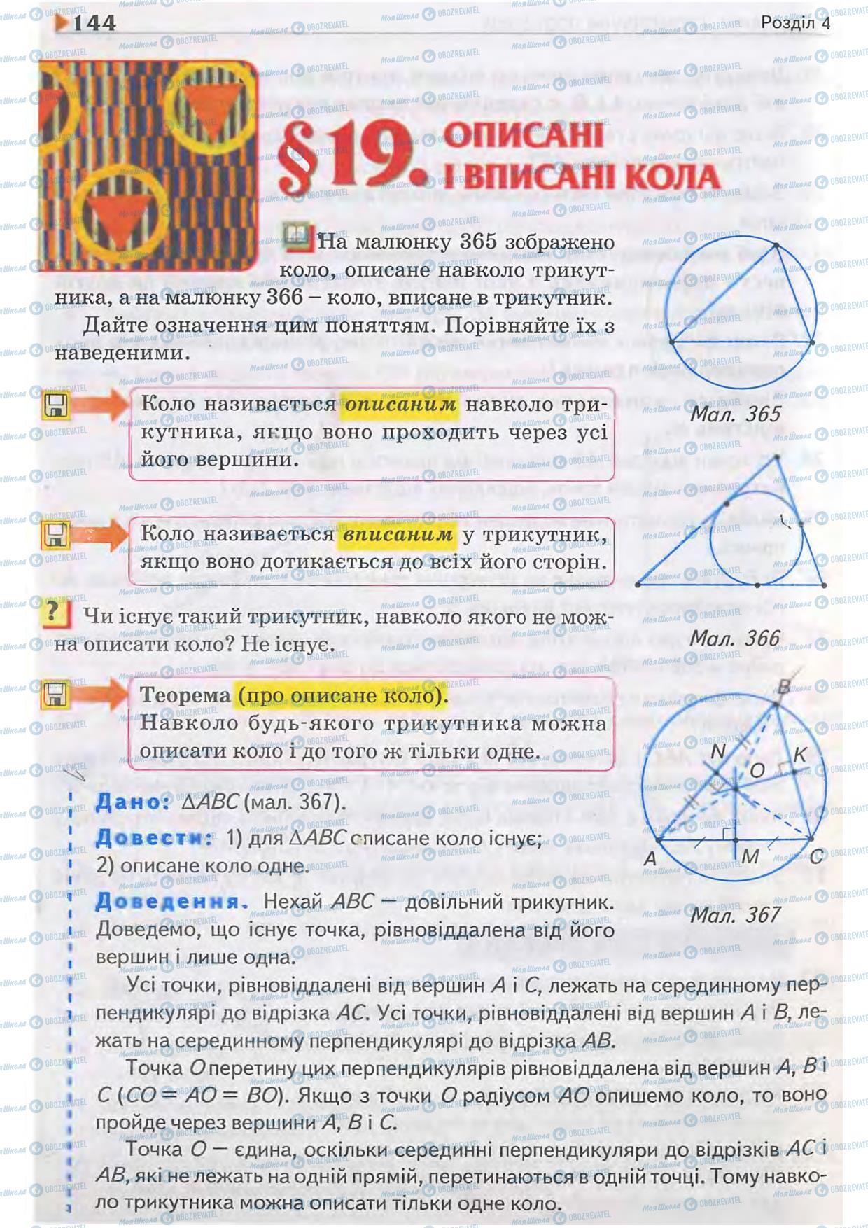 Підручники Геометрія 7 клас сторінка  144