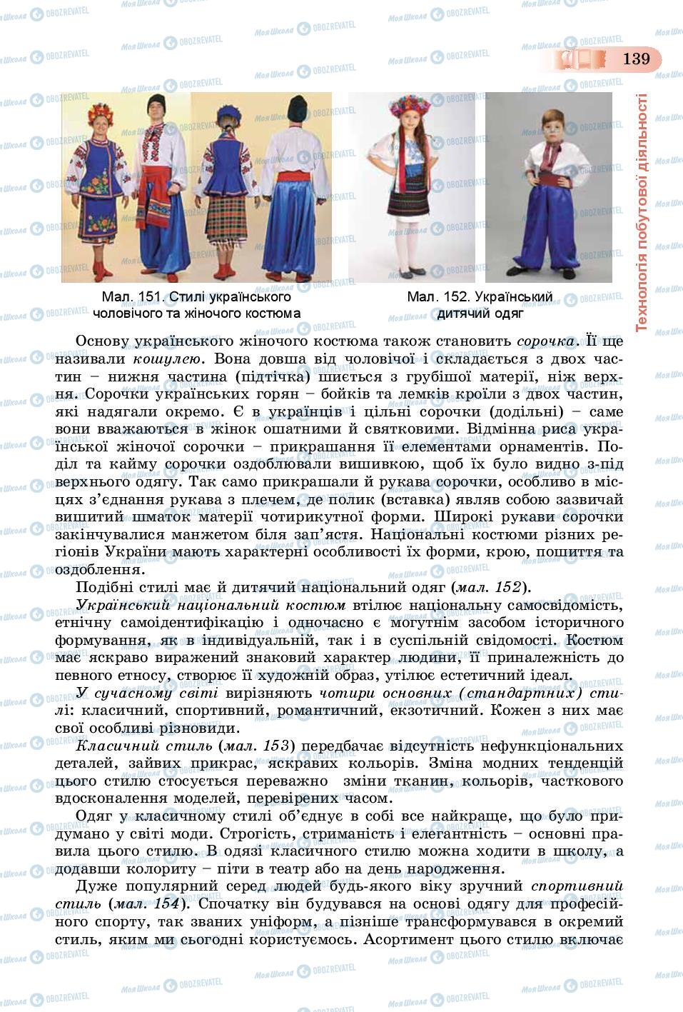 Підручники Трудове навчання 8 клас сторінка  139