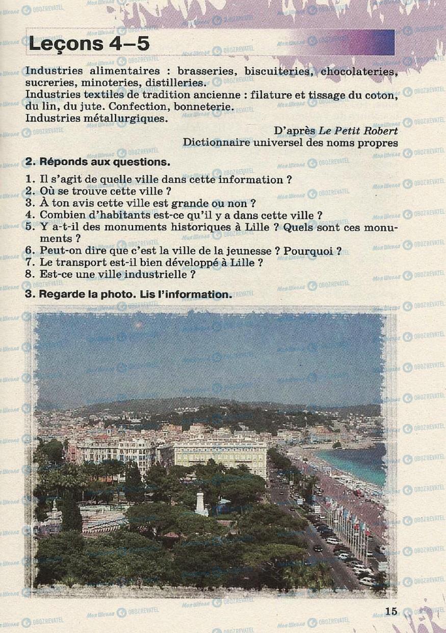 Учебники Французский язык 8 класс страница 15
