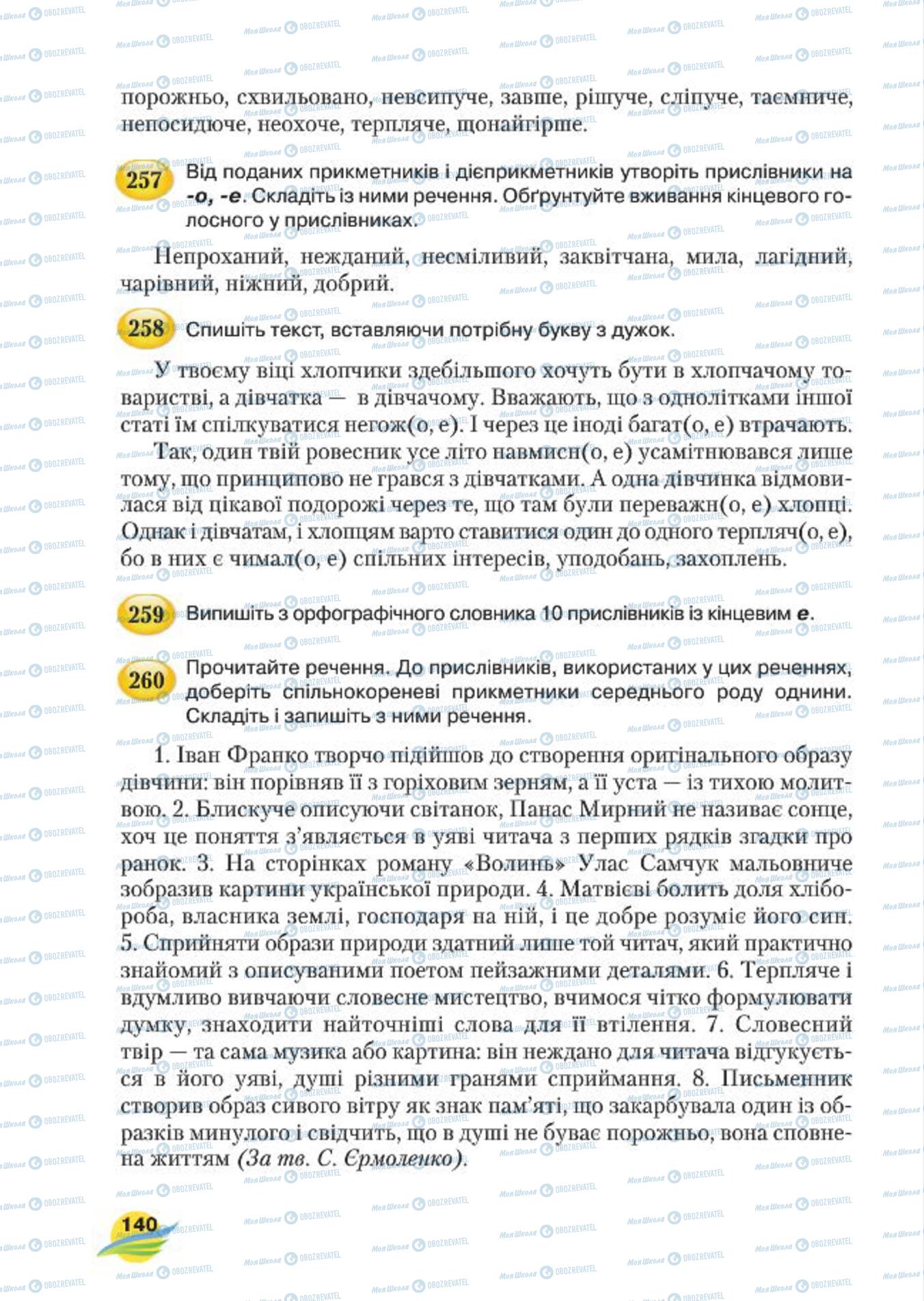 Підручники Українська мова 7 клас сторінка  140